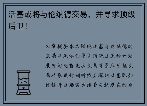 活塞或将与伦纳德交易，并寻求顶级后卫！