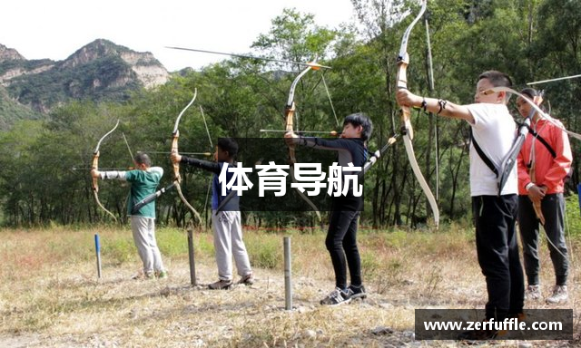 体育导航